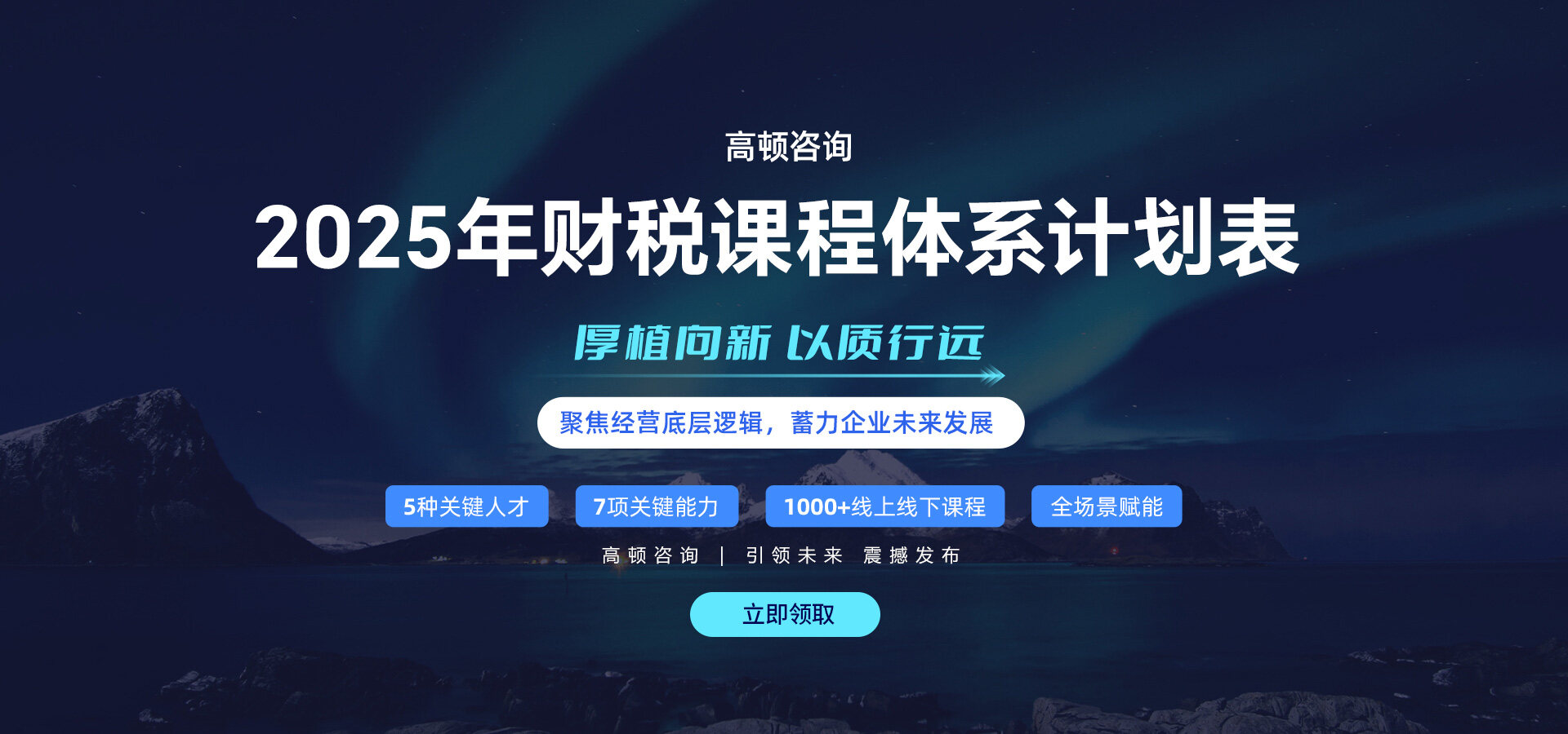 高頓財稅學院2025年課程體系計劃表新鮮出爐
